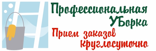 Уборка квартир Москва Уборка квартир Москва